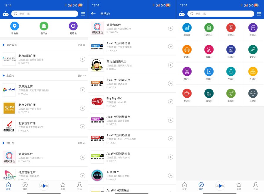 听听广播ver2.0解释会员(畅听全国FM广播电台)