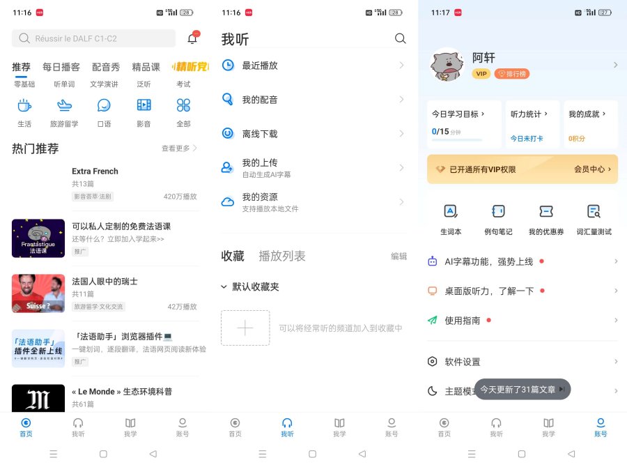 每日法语听力v11.1.2解锁会员
