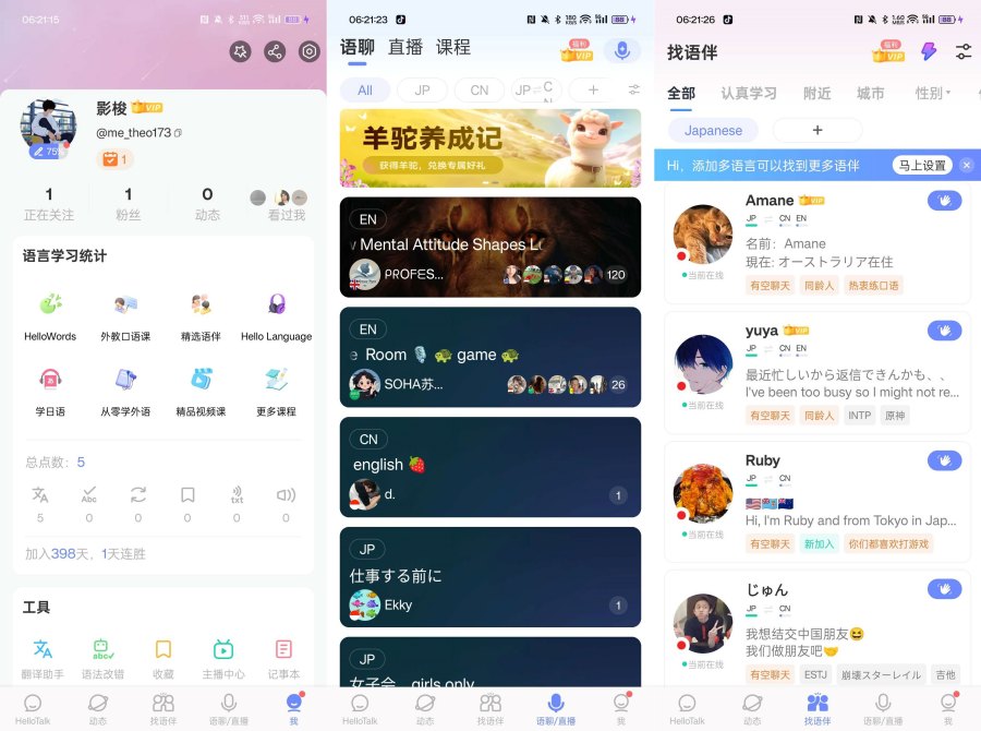 HelloTalk5.5.50学习各国语言解锁会员版