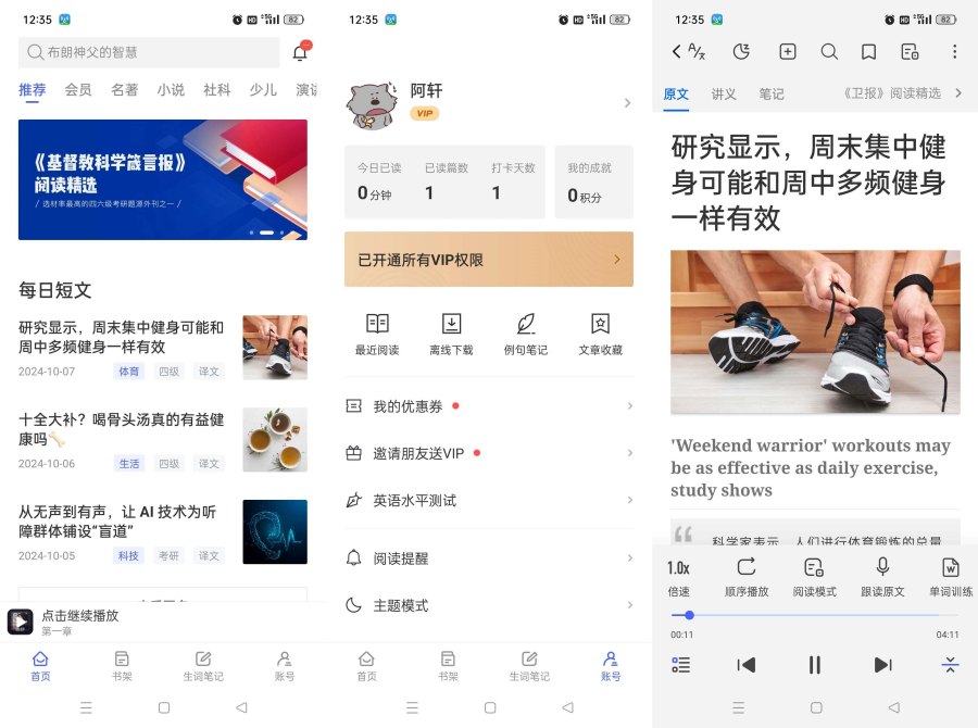 每日英语阅读v11.1.2解锁会员