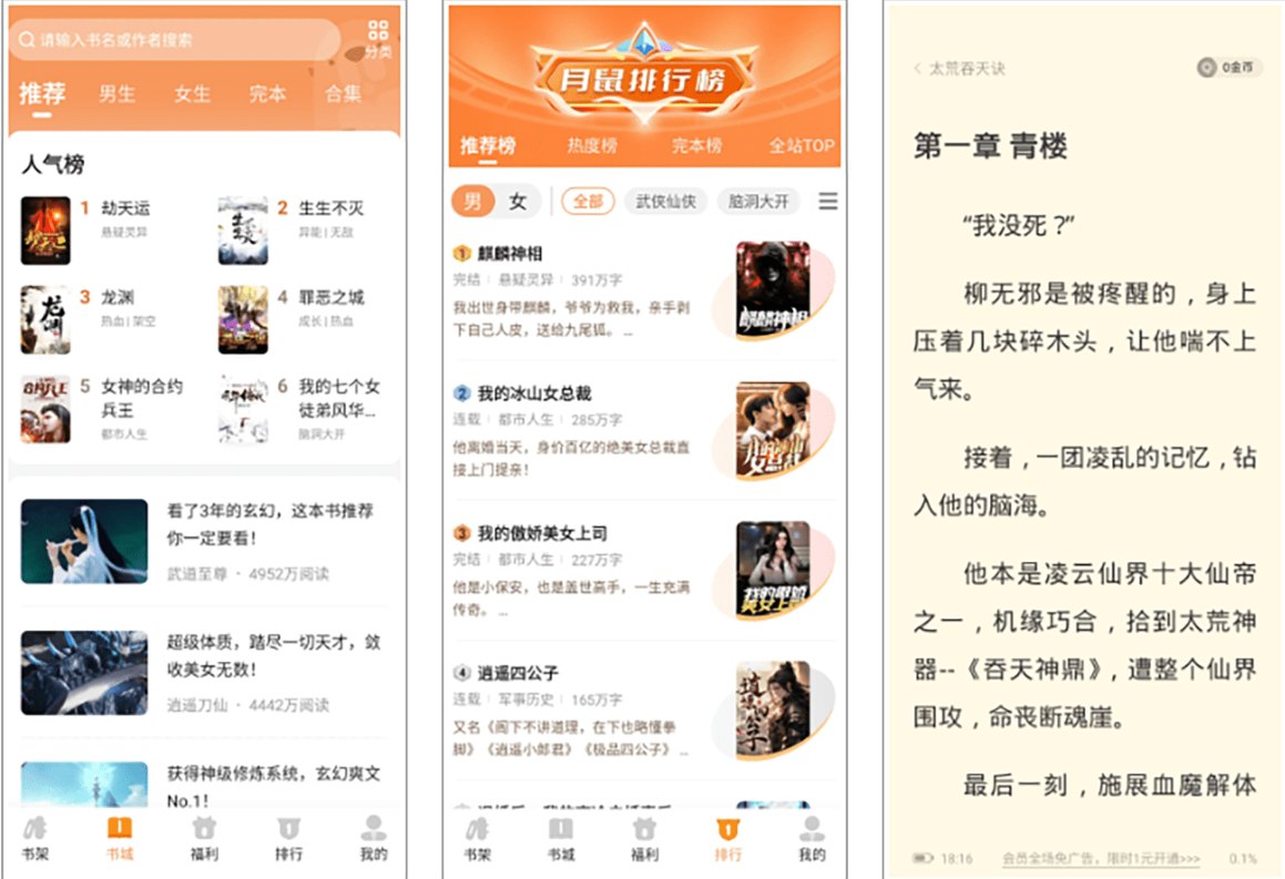 月鼠小说_4.7.2.1_去广告版—随心所欲，悦读无限