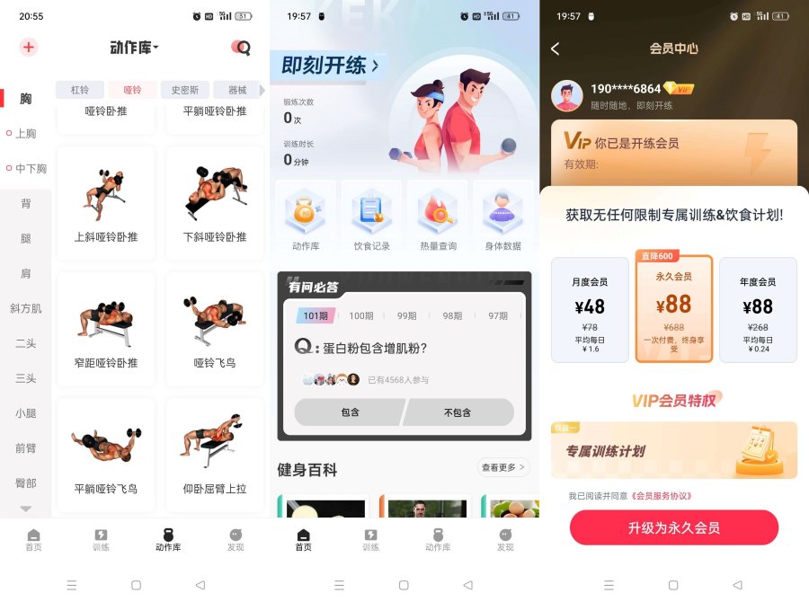 开练自律健身300+动作库专属计划解锁会员