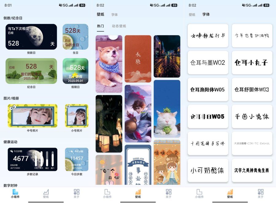 万能小组件盒子 1.24会员版 组件 壁纸 字体