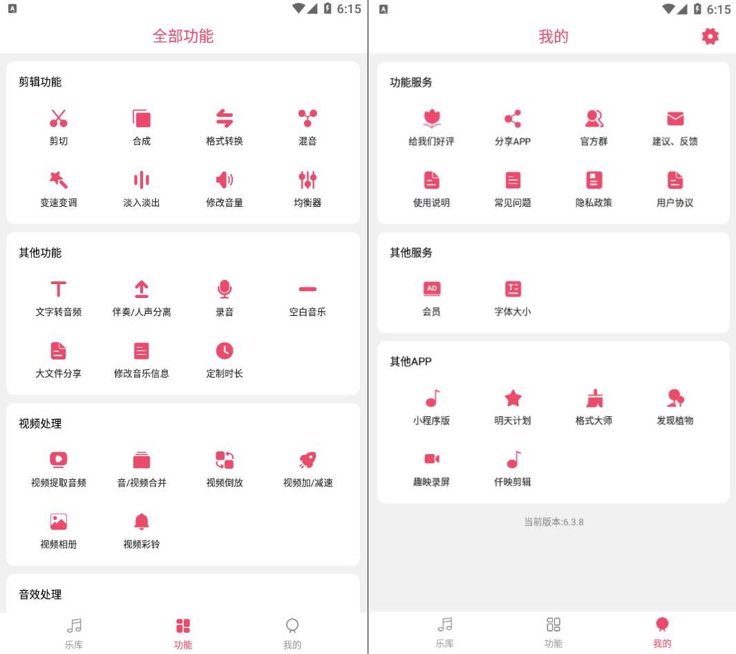 音乐剪辑大师v6.7.8精简去广告版