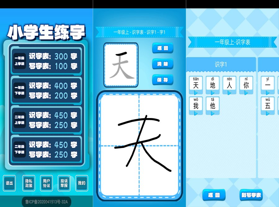 小学生练字v1.0.16去广告纯净版