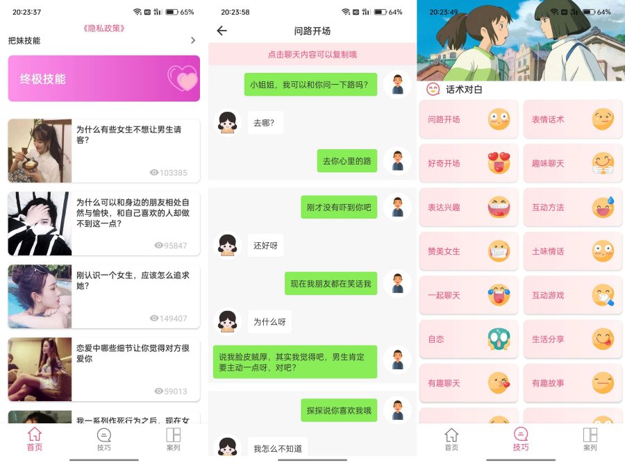 恋爱必备，防止尬聊有它就够了--话术助手