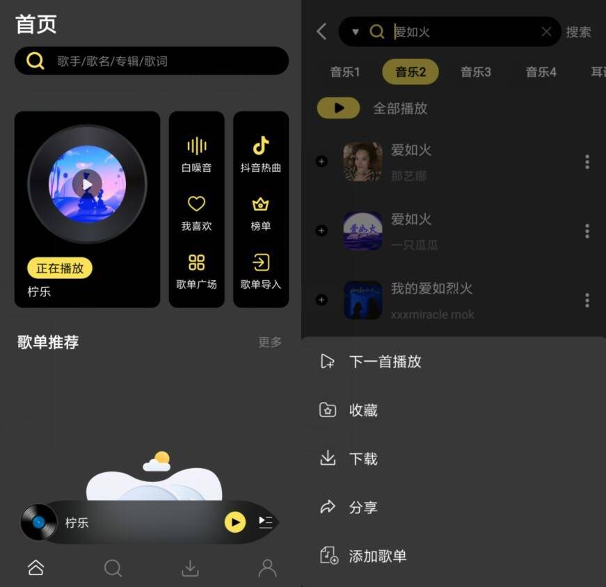 柠乐APP高级版 免费畅听全网音乐1.3.87