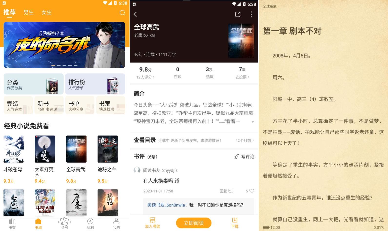 笔趣阁橙色版v1.0.4.0去广告版