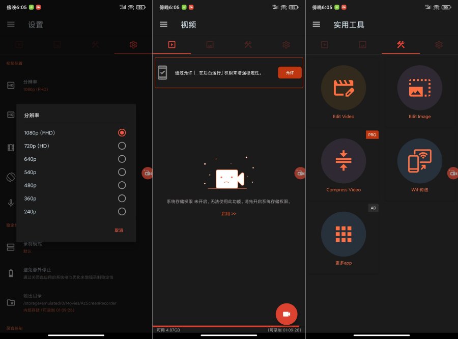 AZ录屏大师v6.2.3解锁高级版无水印