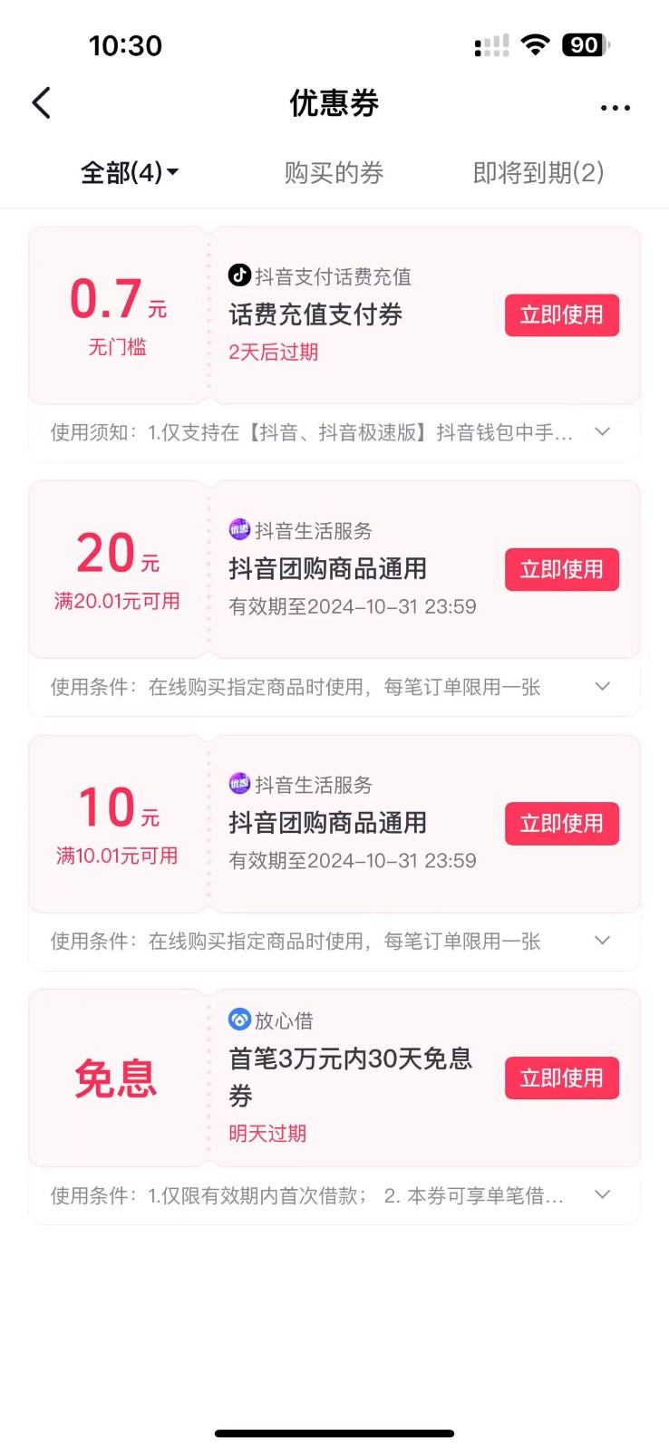 抖音团购点评得优惠劵揭密 运单号特惠30-50 详尽实例教程