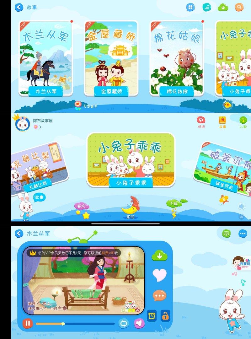 阿布睡前故事1.2.8.4解锁(儿童故事/绘本讲故事)