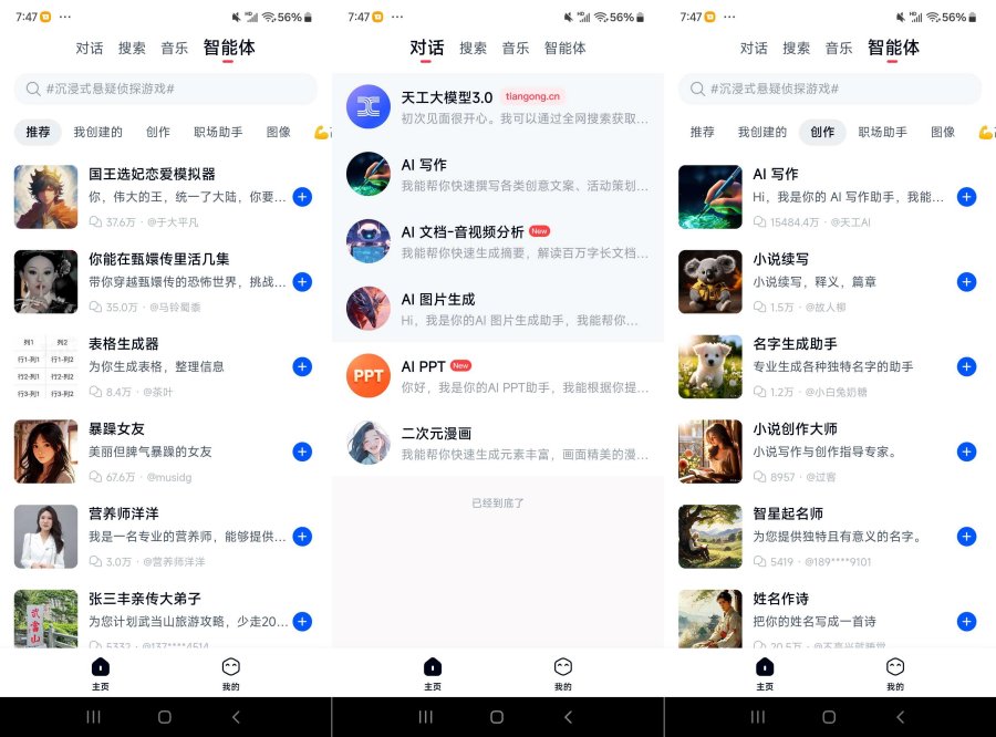 天工Ai国内超强Ai几百种功能应有尽有