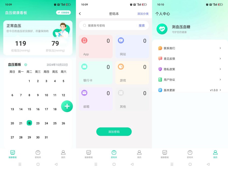 测血压血糖v1.0同步健康数据去广告纯净版