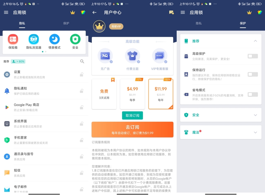 应用锁 AppLock v5.10.0解锁高级版