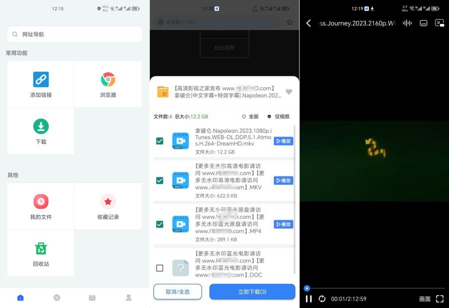 二驴下载V1.3.0高速下载磁力、电驴，媲美迅雷