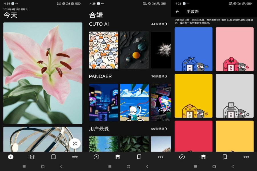 安卓Cuto壁纸秀 V2.6.14去广告绿色版