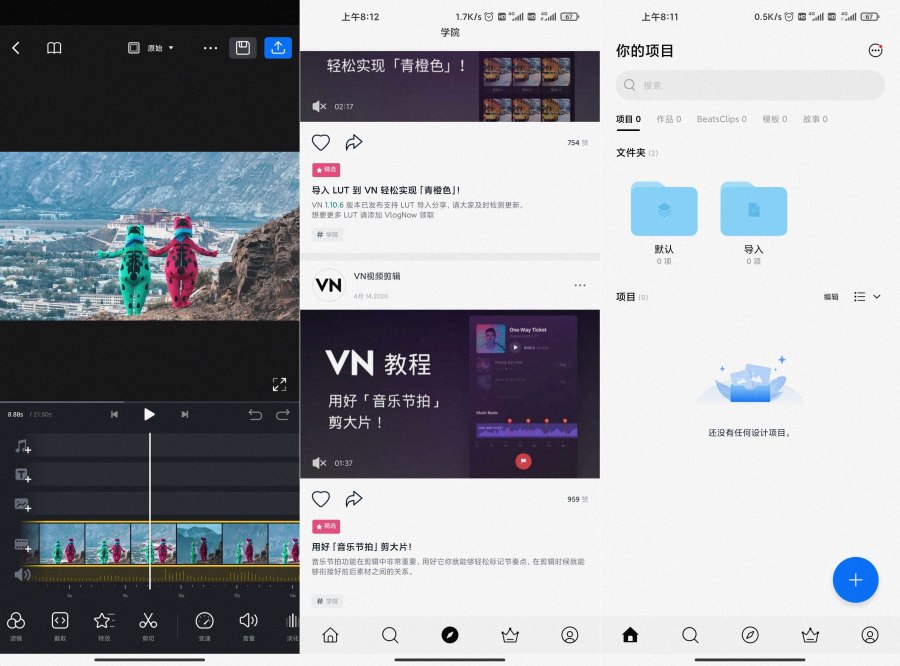 安卓VN视频剪辑 v2.3.0 解锁专业版