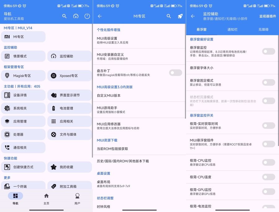 爱玩机工具箱 S-22.0.9.5 需要root使用