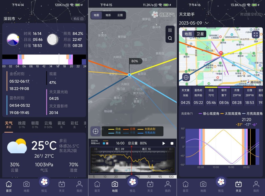 安卓莉景天气 2.1.35 解锁会员