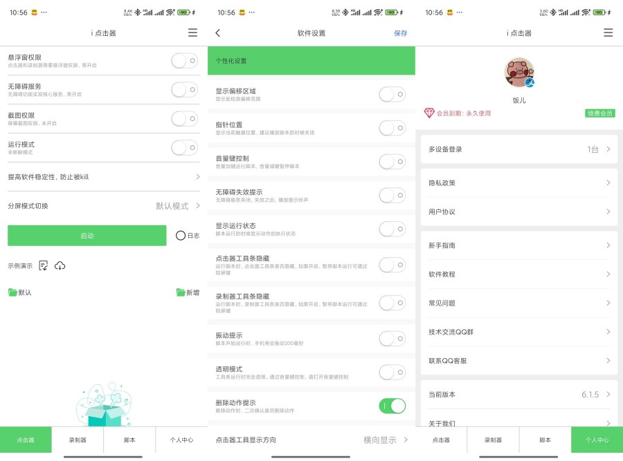 手机点击器6.1.5免ROOT自动点击自动打怪｜解锁版