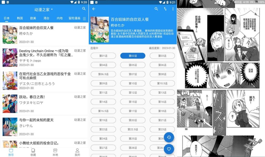 芝士漫画_v2.1.6无广告支持40多个漫画源