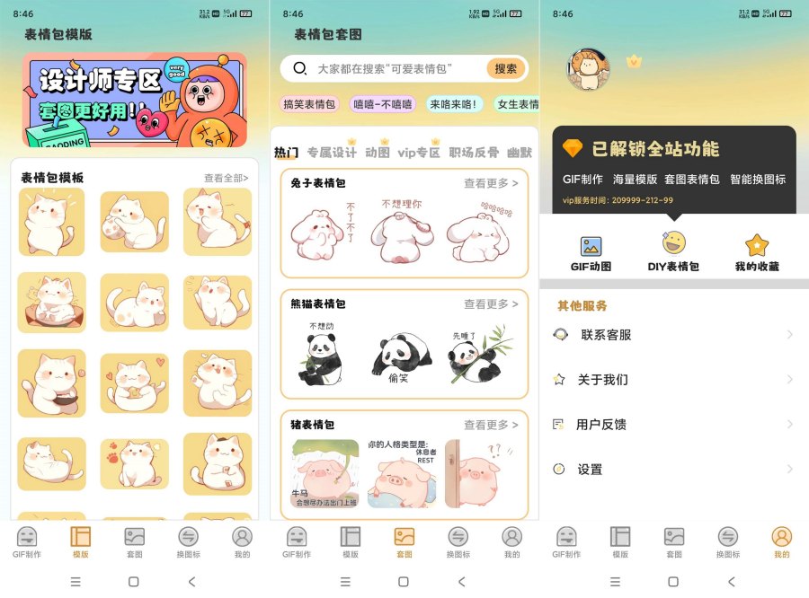 GIF动图eomoji表情4.6.9解锁会员版