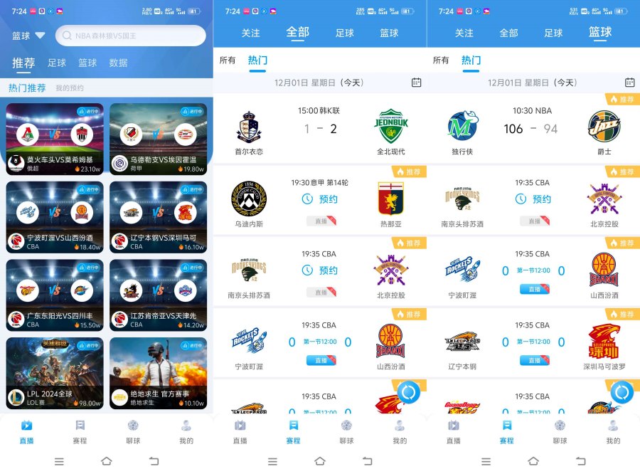 看个球2.3足球篮球赛高清播放免费观看