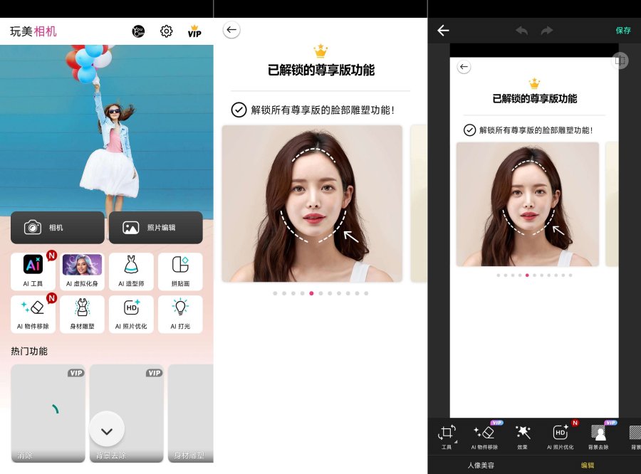 玩美相机-内含ai抠图换背景解锁会员