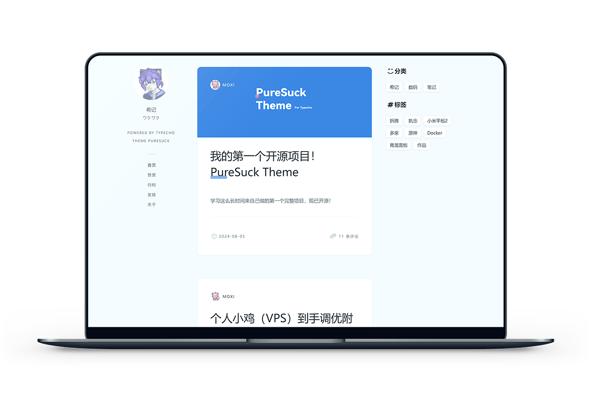 PureSuck 淡雅朴素主题