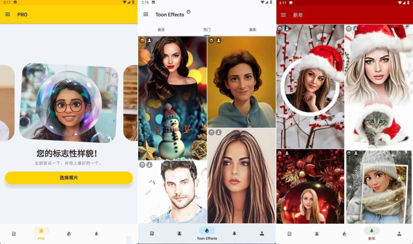卡通化相机ToonMe v0.7.15专业版