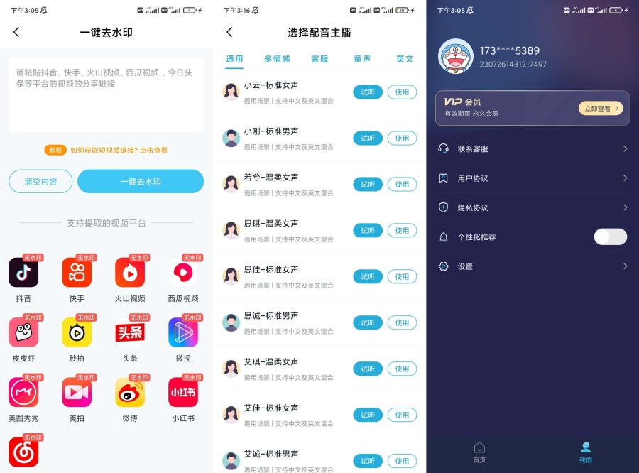 短视频一键搬运1.6.2解锁永久会员