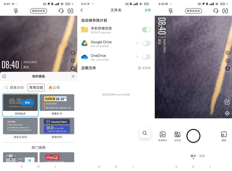 Timemark_v4.0.0.0水印相机解锁版