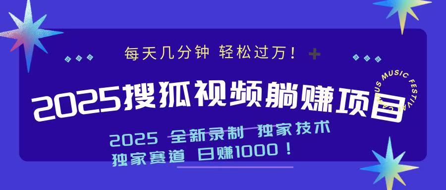 （14049期）2025全新播放视频躺着赚钱新项目：每日数分钟，轻轻松松月入了万