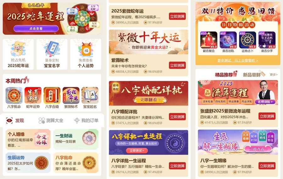 2025新版蛇年测算系统源码，全新后台框架/已去掉授权/完美运行[网站源码]