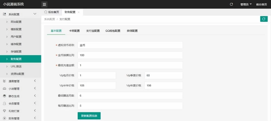 全新uniapp小说漫画APP小说源码/会员阅读/月票功能[网站源码]