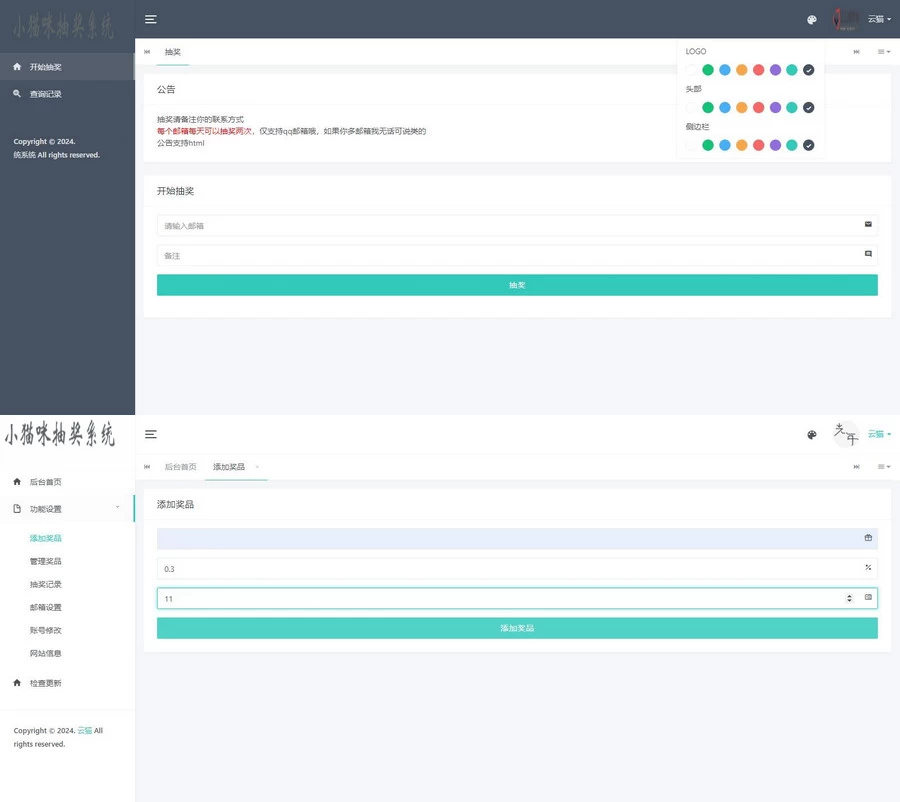 小猫咪抽奖系统PHP源码[网站源码]