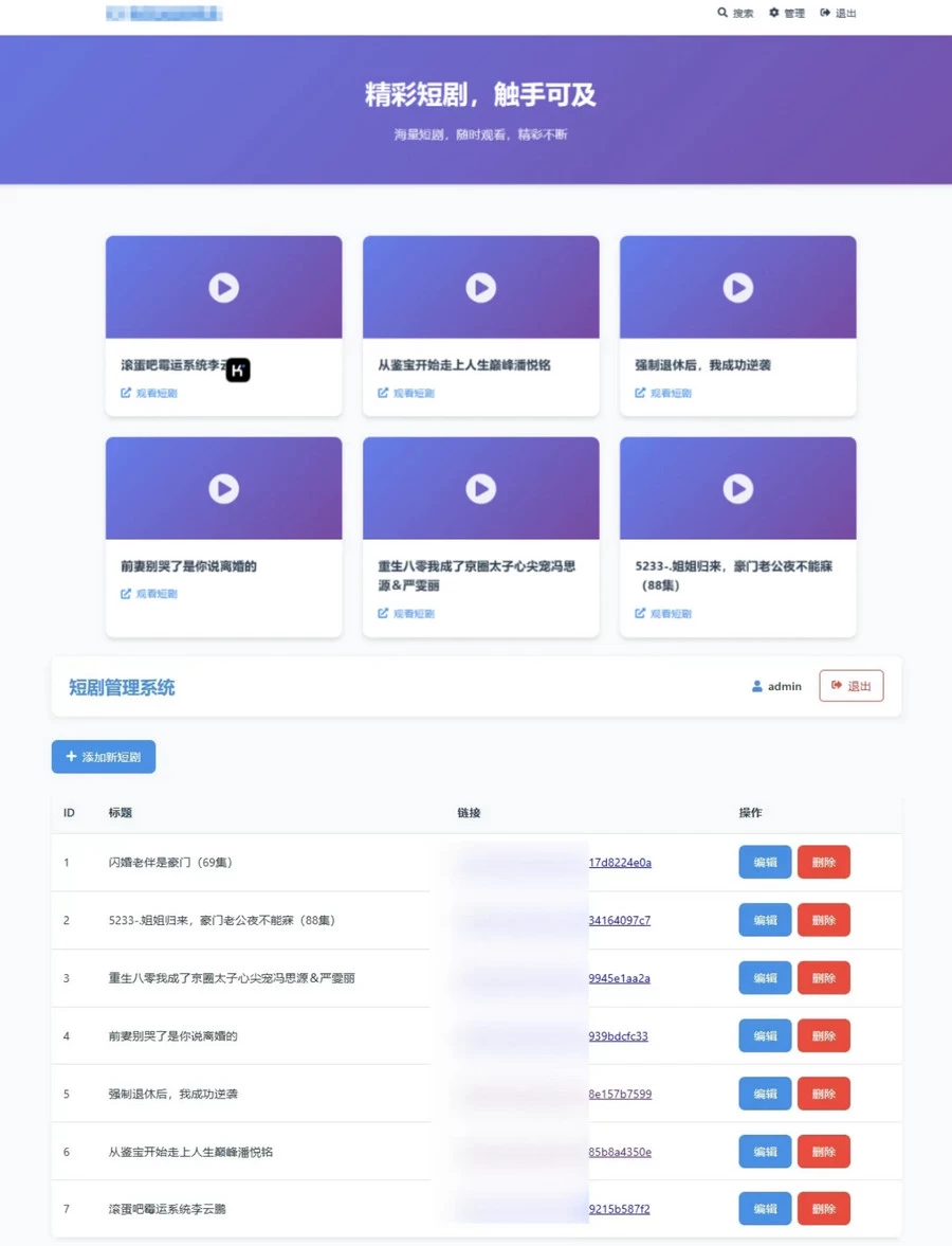 全新UI短剧搜索分享系统网站源码[网站源码]