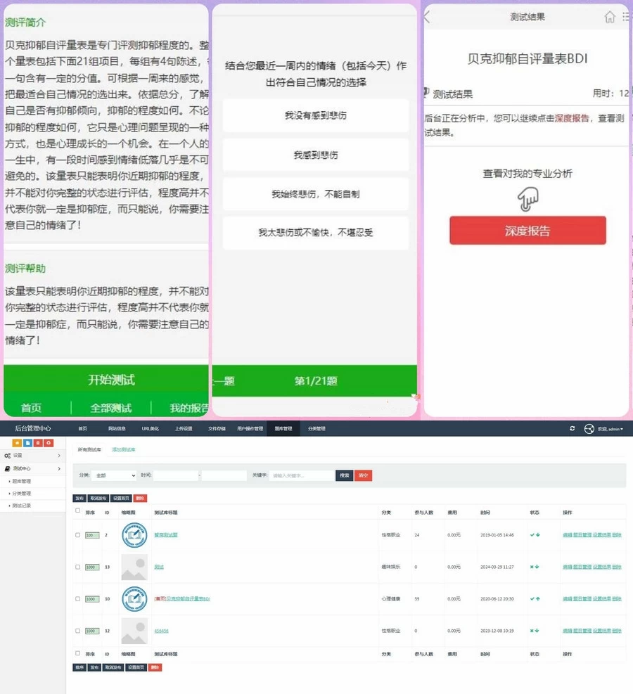 付费心理测试网站源码、心理测试H5变现源码、心理测评网站源码[网站源码]