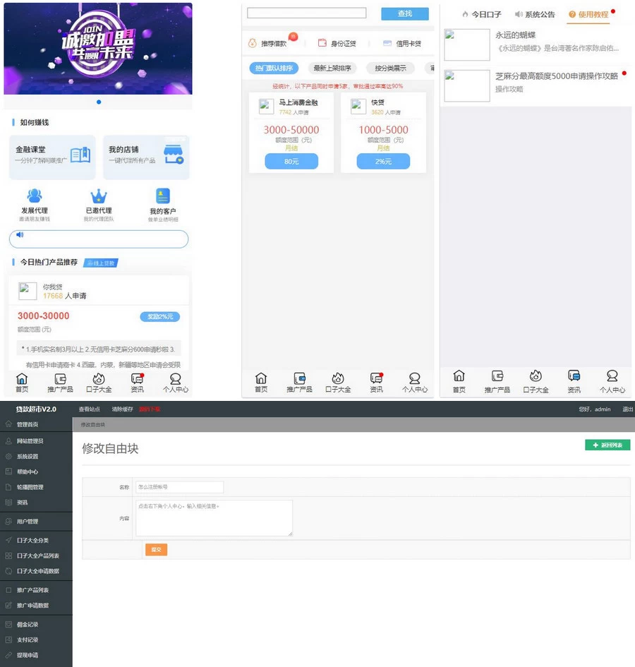 金融贷款口子超市V2源码 Thinkphp开发的贷款和超市平台源码[网站源码]