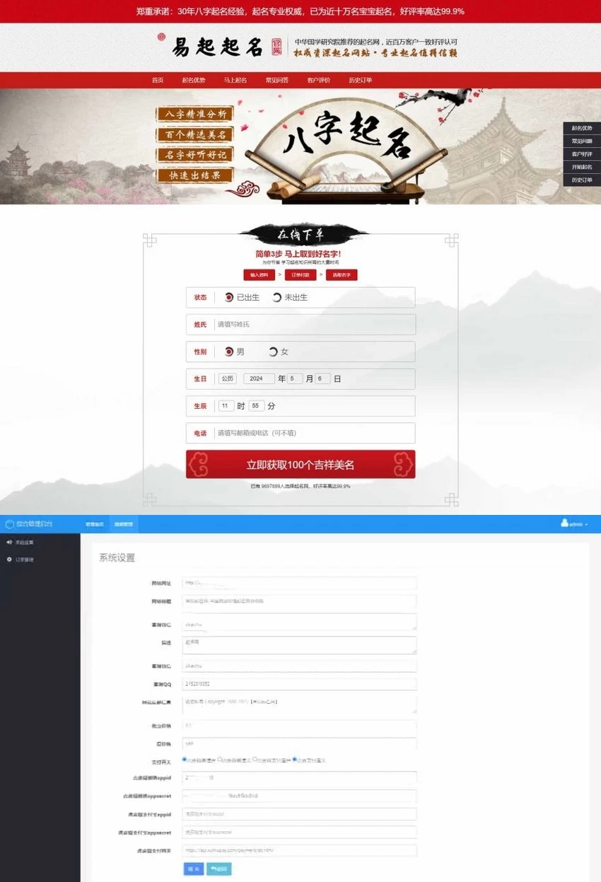 易经在线起名网 周易新生儿取名 生辰八字取名系统 【带个人免签支付】[网站源码]