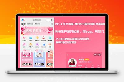 【修复版】红娘金媒10.3.1婚恋相亲系统源码+安装教程[网站源码]