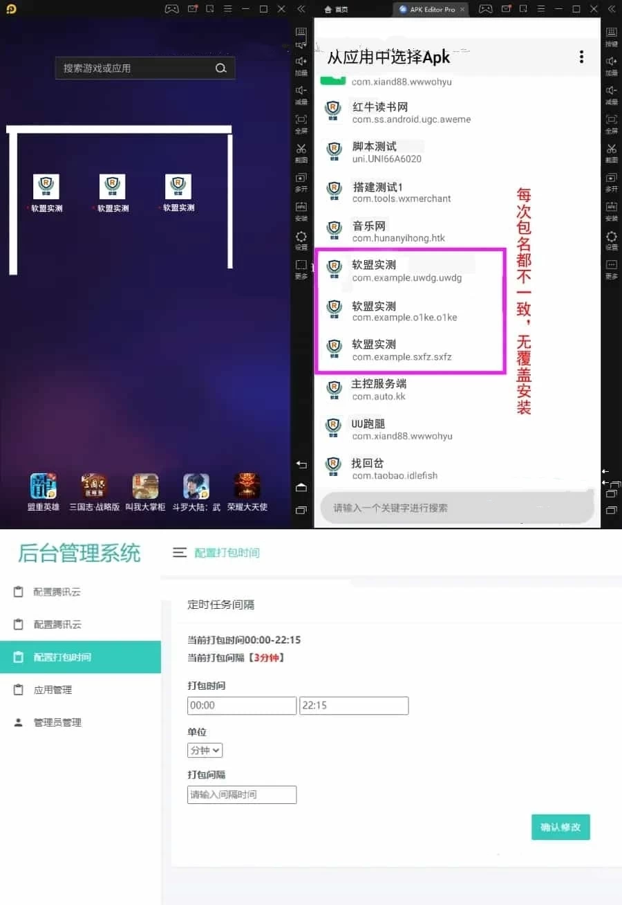 APP封装系统 app误报毒app可上传 自动实现5分钟随机更换包名和签名[网站源码]