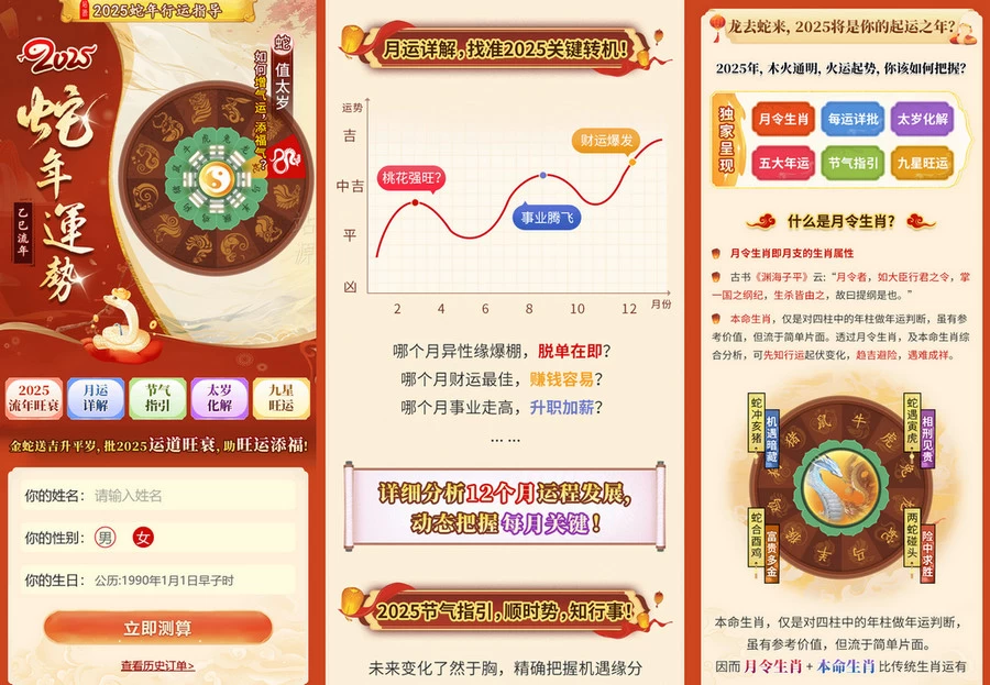 2025新版蛇年测算系统源码，全新后台框架/已去掉授权/完美运行[网站源码]