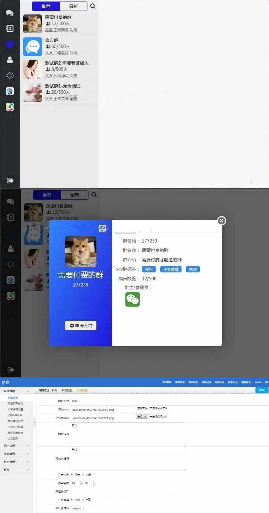 仿WX电脑版即时通讯/聊天源码/聊天APP/im/PC/H5/安卓/苹果[网站源码]