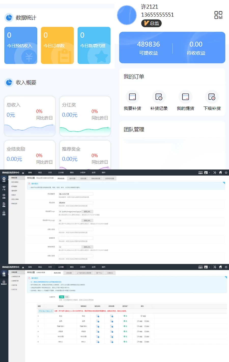 微商代理商补货商城系统源码[网站源码]