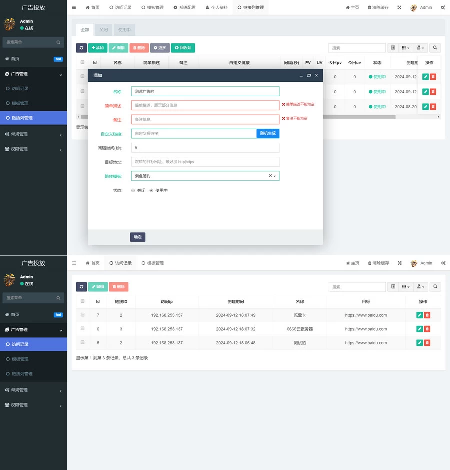 实时监控分析广告数据跳转统计平台系统源码[网站源码]