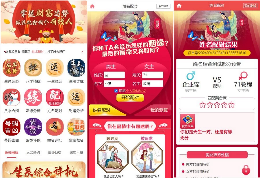 多模板测算系统源码[网站源码]