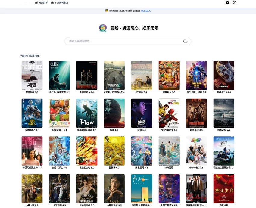 最新网盘资源搜索系统，电视直播，Alist聚合播放[网站源码]