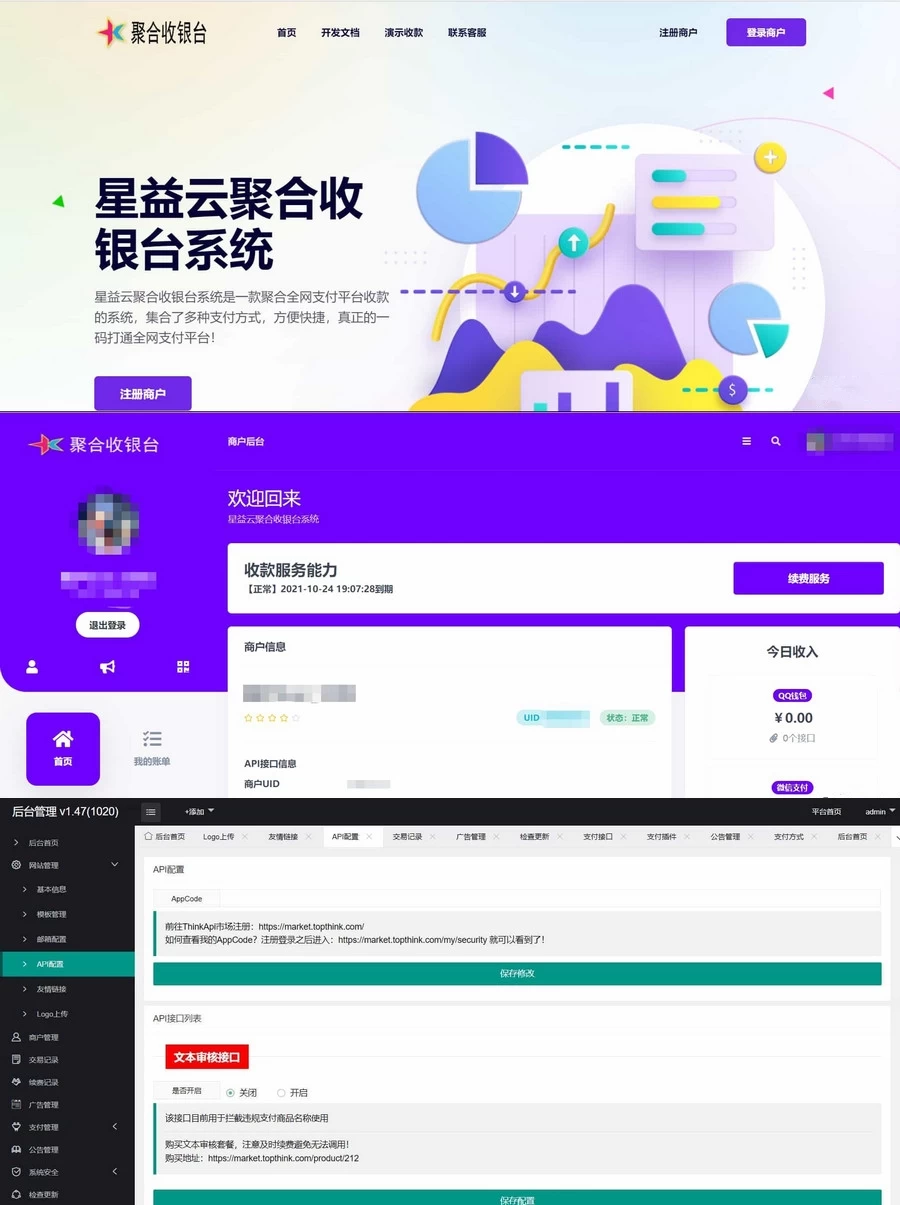 聚合收银台即三网合一收款码，支持对接宝、微信、QQ钱包、易等接口[网站源码]