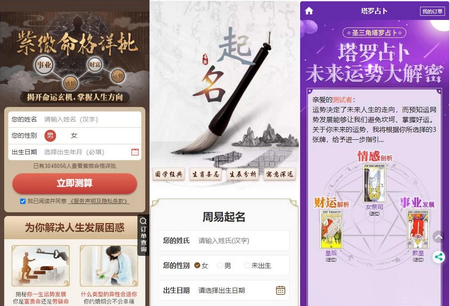 多模板测算系统源码[网站源码]